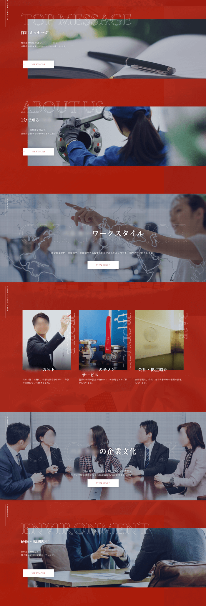 産業機器製造会社様｜採用サイト