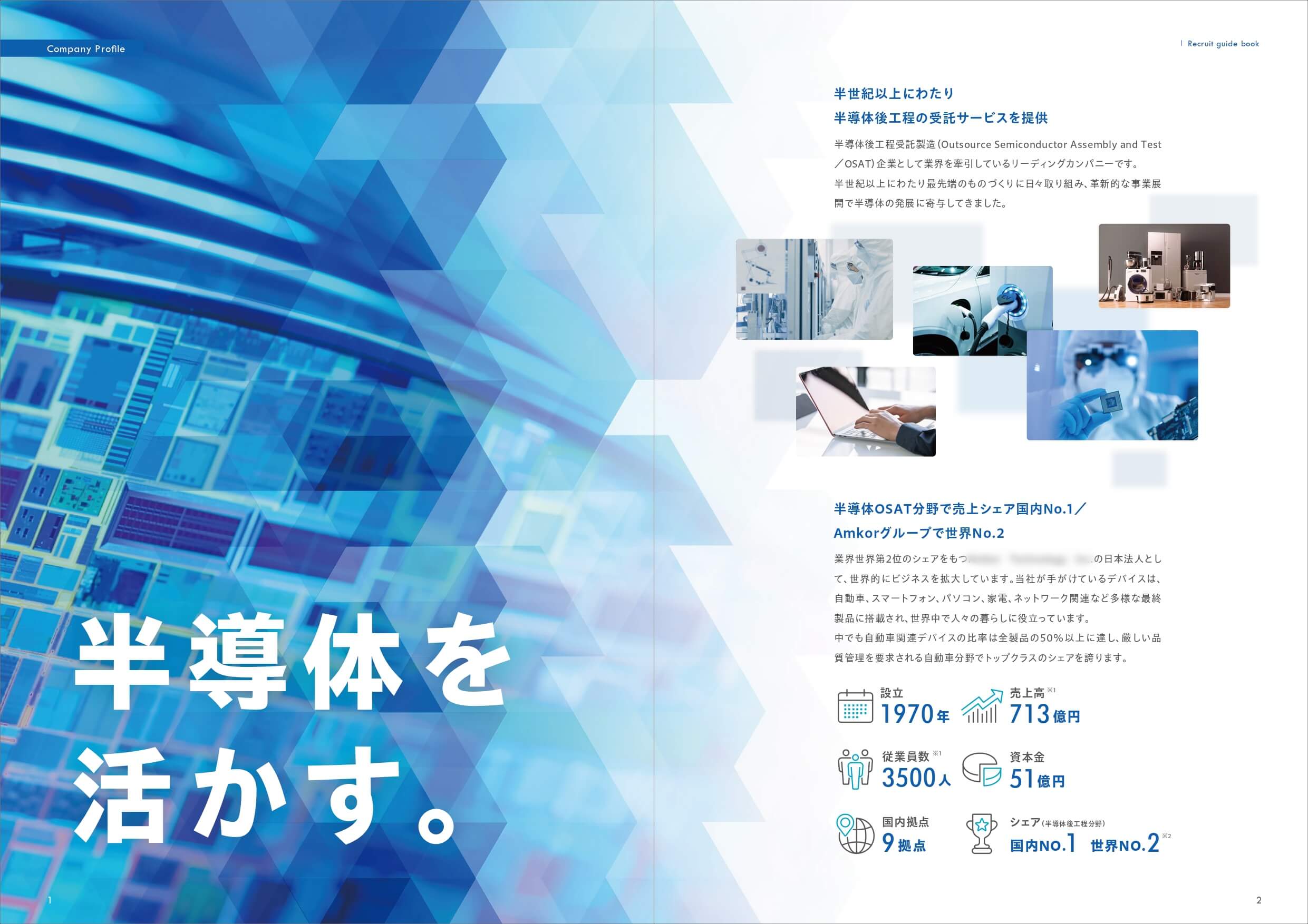 半導体製造会社様｜採用パンフレット