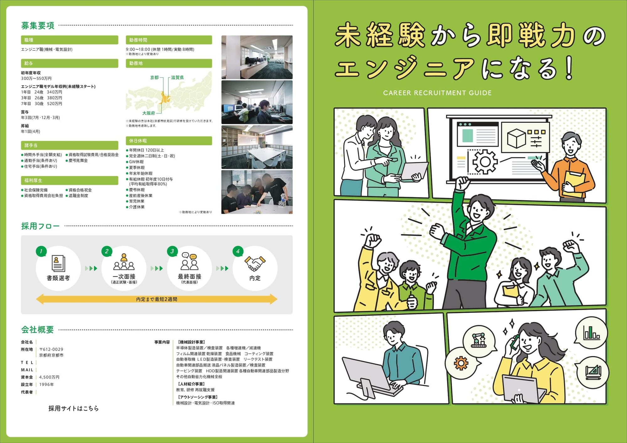 機械設計事務所様｜採用パンフレット