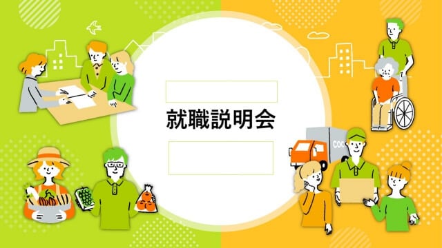 生活協同組合様|会社説明会パワーポイント