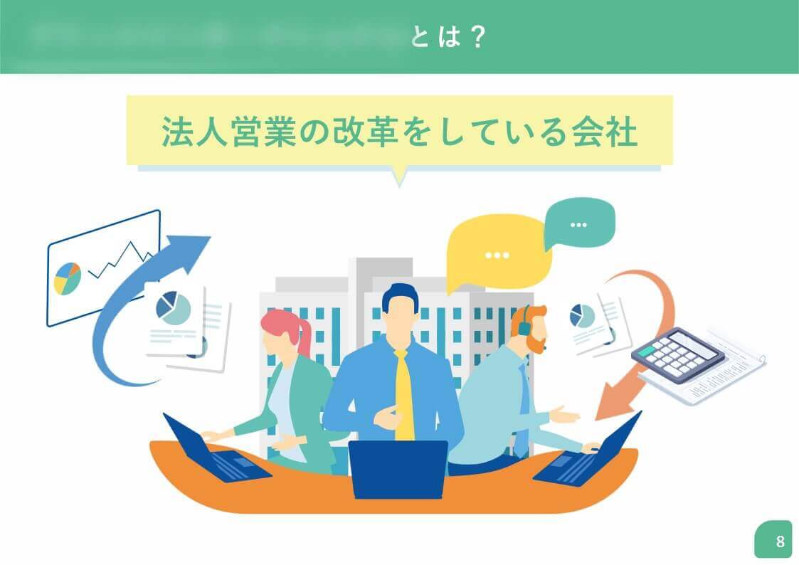 アウトソーシング事業会社様｜会社説明会パワーポイント