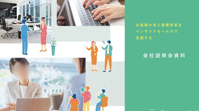 アウトソーシング事業会社様｜会社説明会パワーポイント