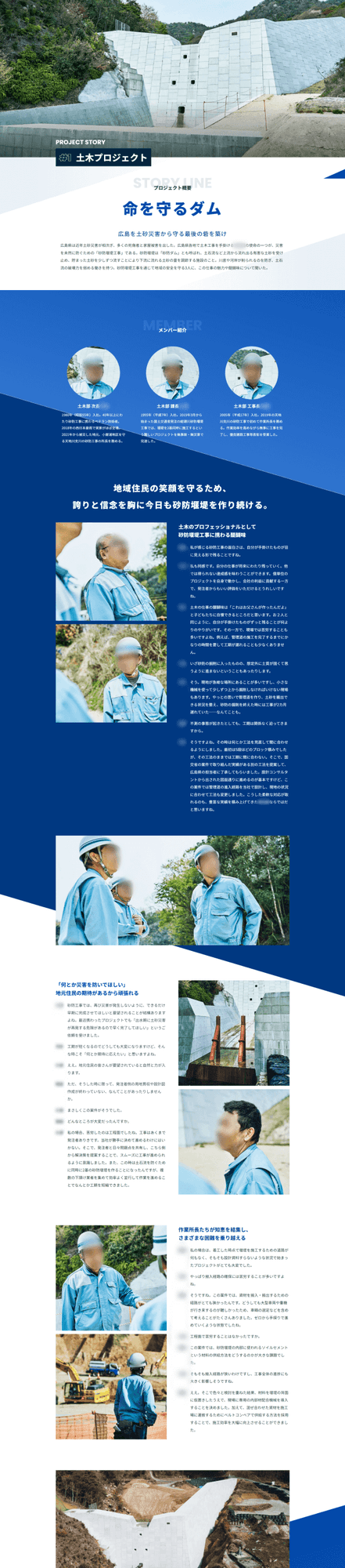 土木・建築工事会社様｜採用サイト