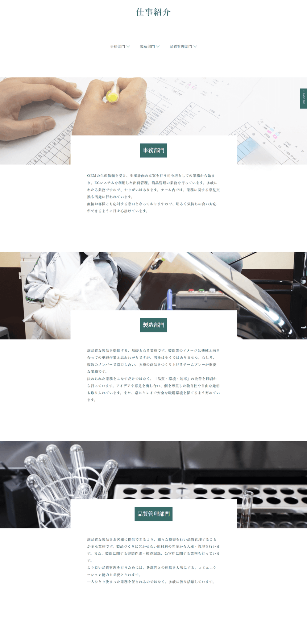 ヘアカラー剤製造会社様｜採用サイト