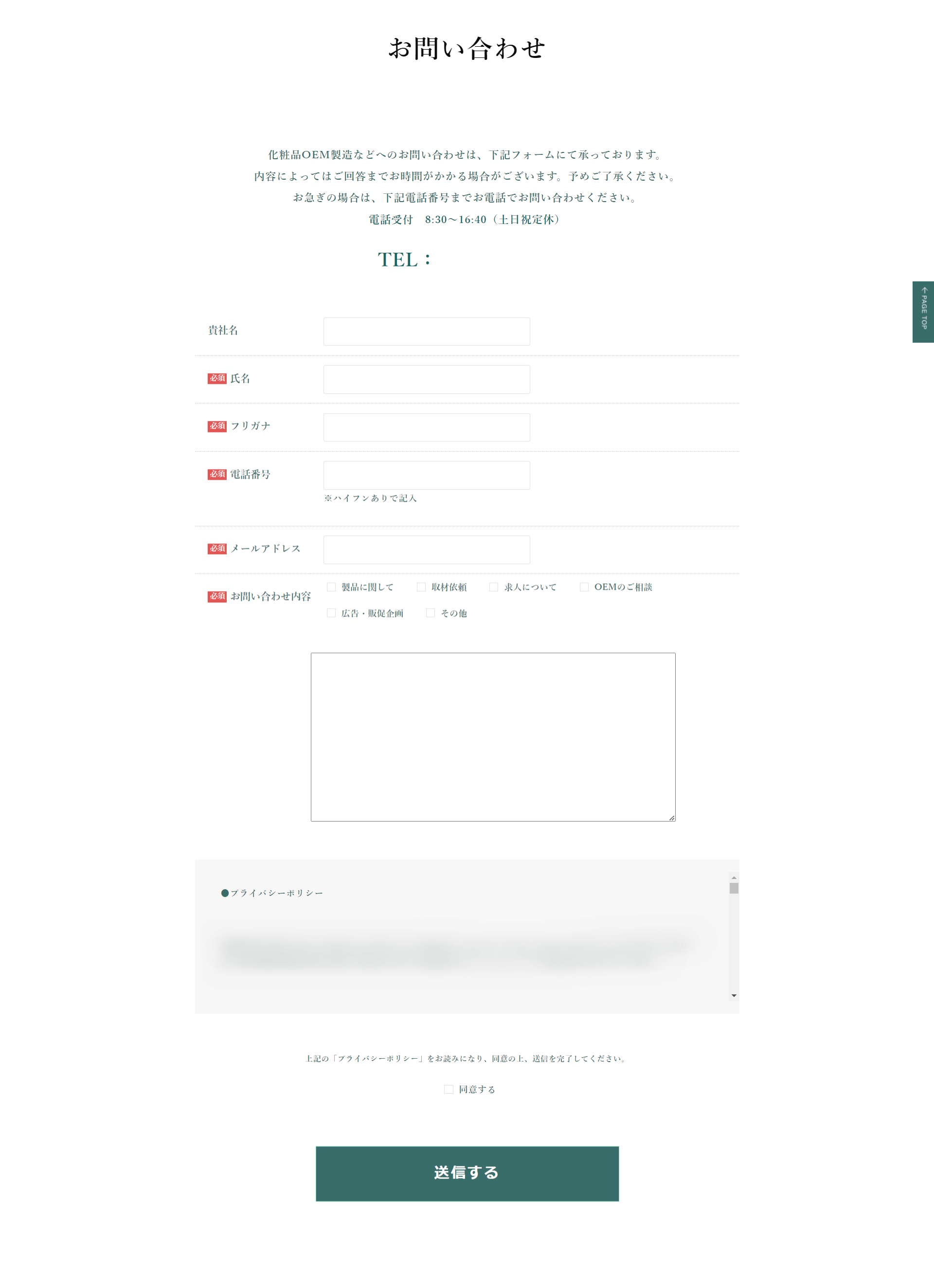 ヘアカラー剤製造会社様｜採用サイト