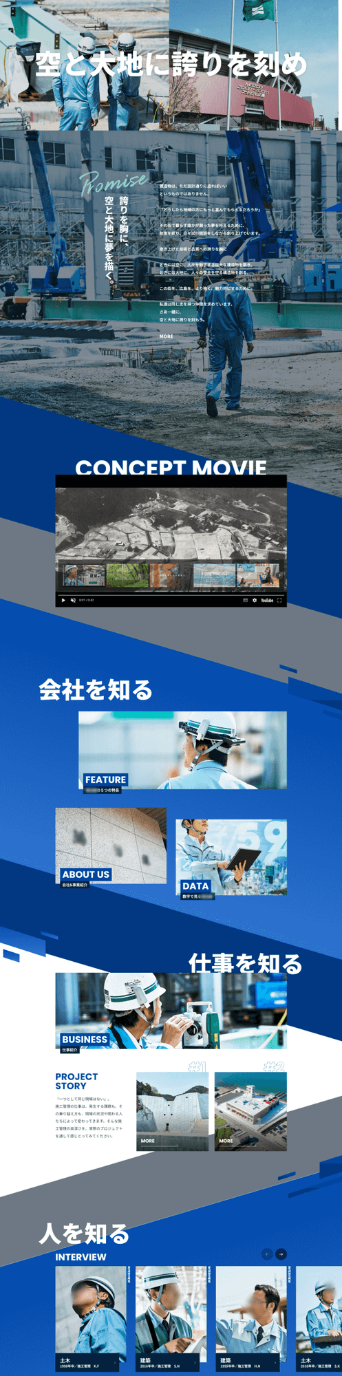 土木・建築工事会社様｜採用サイト