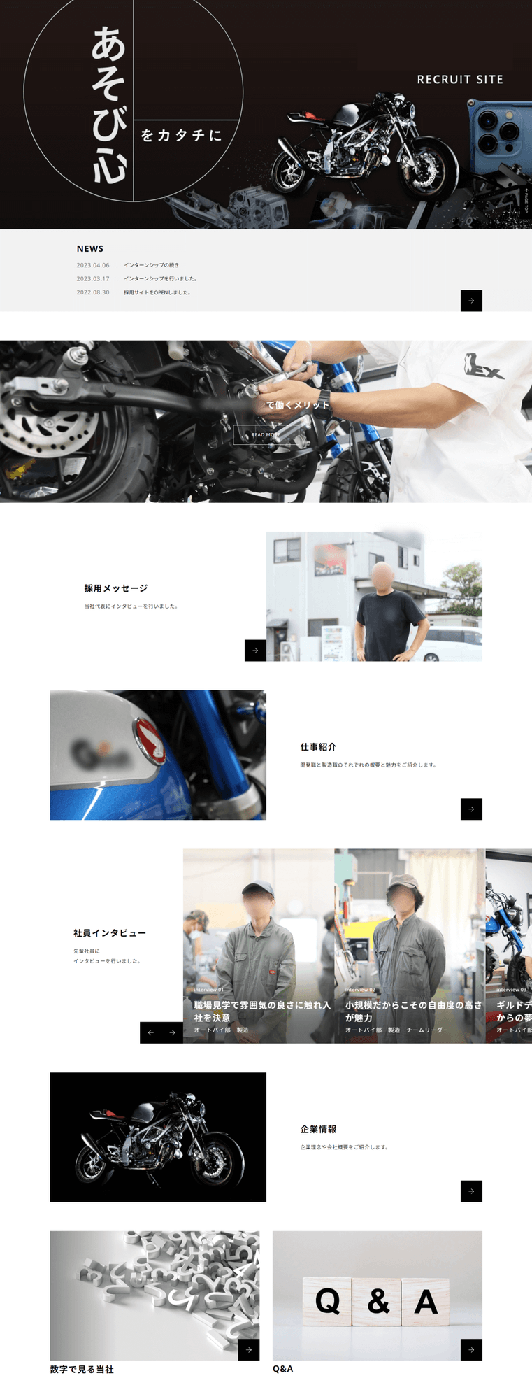 金属製品加工製造会社様｜採用サイト