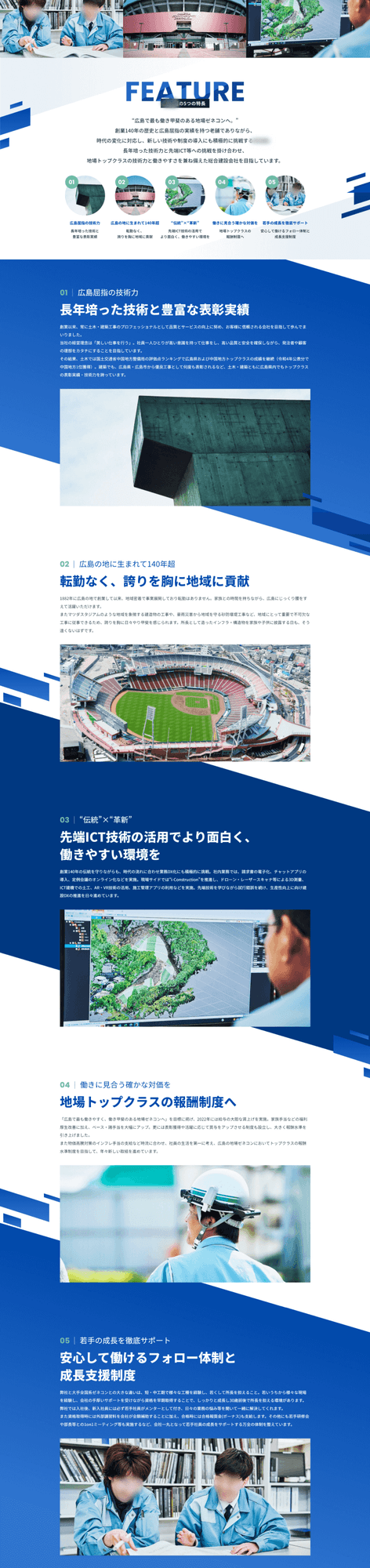 土木・建築工事会社様｜採用サイト