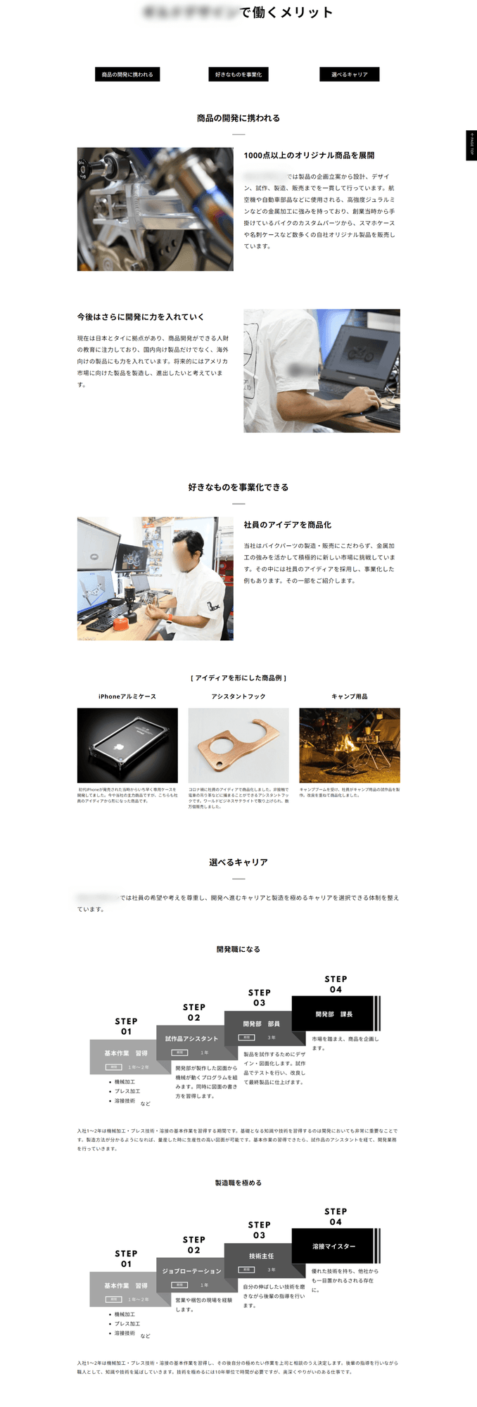 金属製品加工製造会社様｜採用サイト