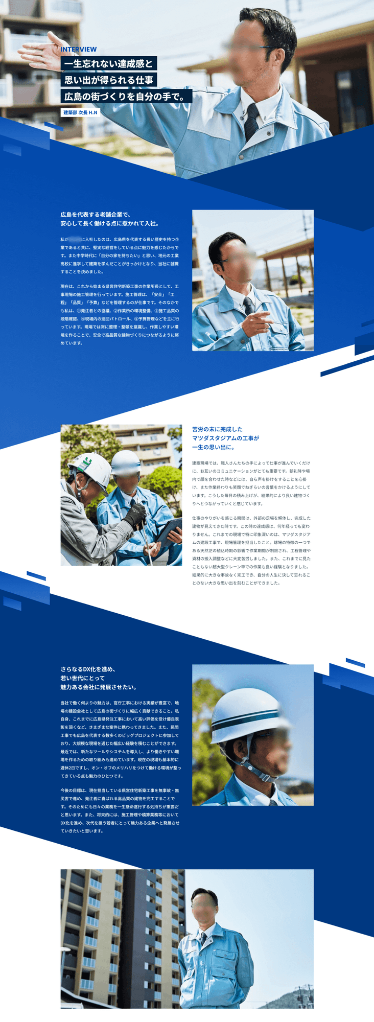 土木・建築工事会社様｜採用サイト