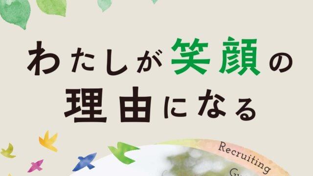 医療法人様｜採用パンフレット