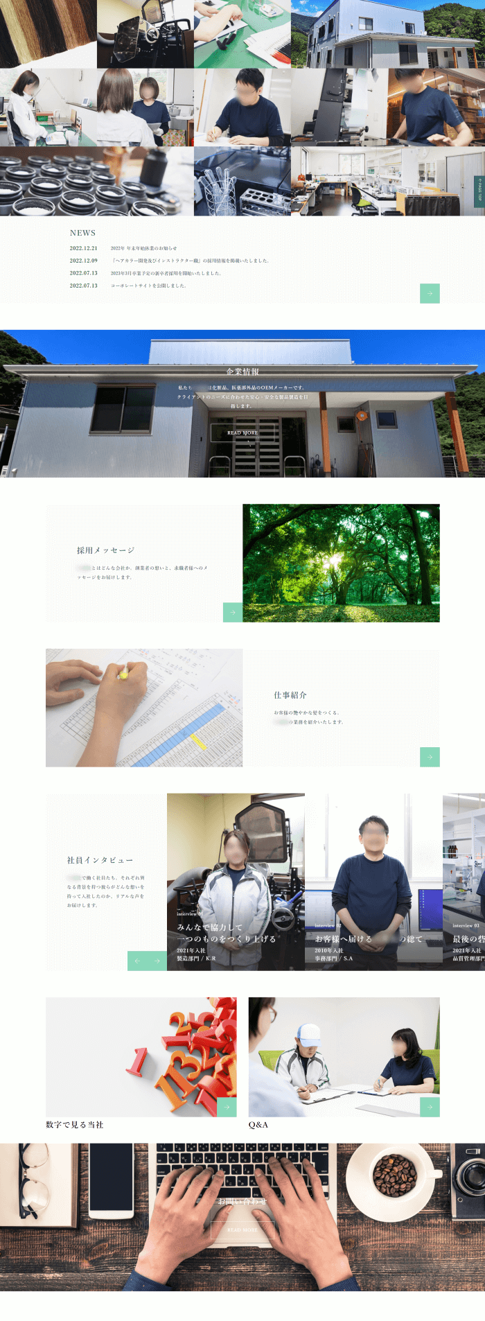 ヘアカラー剤製造会社様｜採用サイト