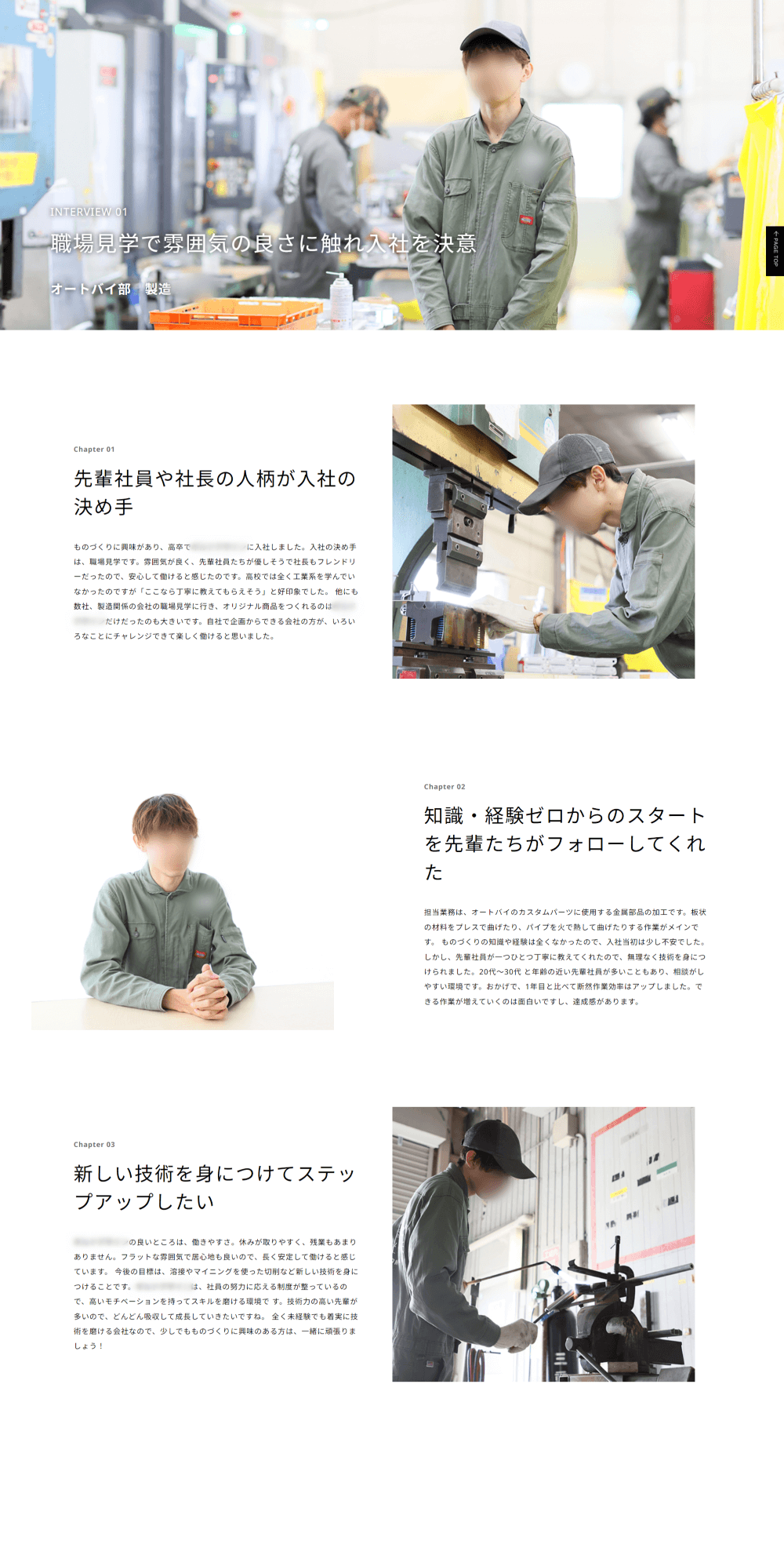 金属製品加工製造会社様｜採用サイト
