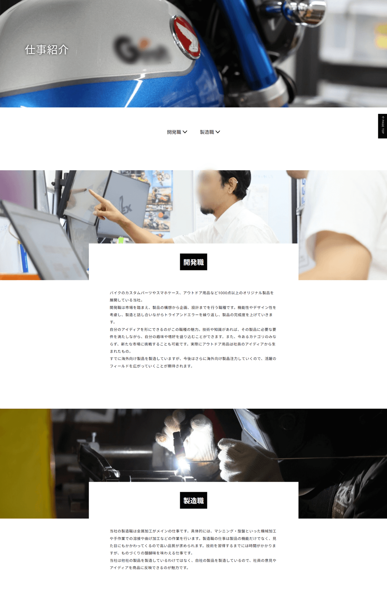 金属製品加工製造会社様｜採用サイト