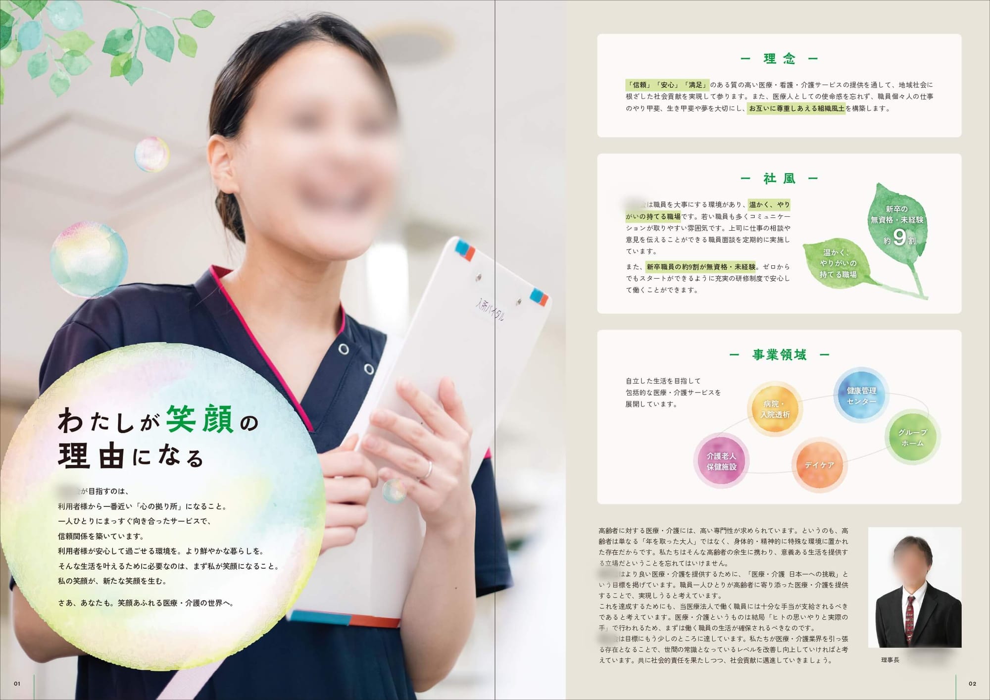 医療法人様｜採用パンフレット