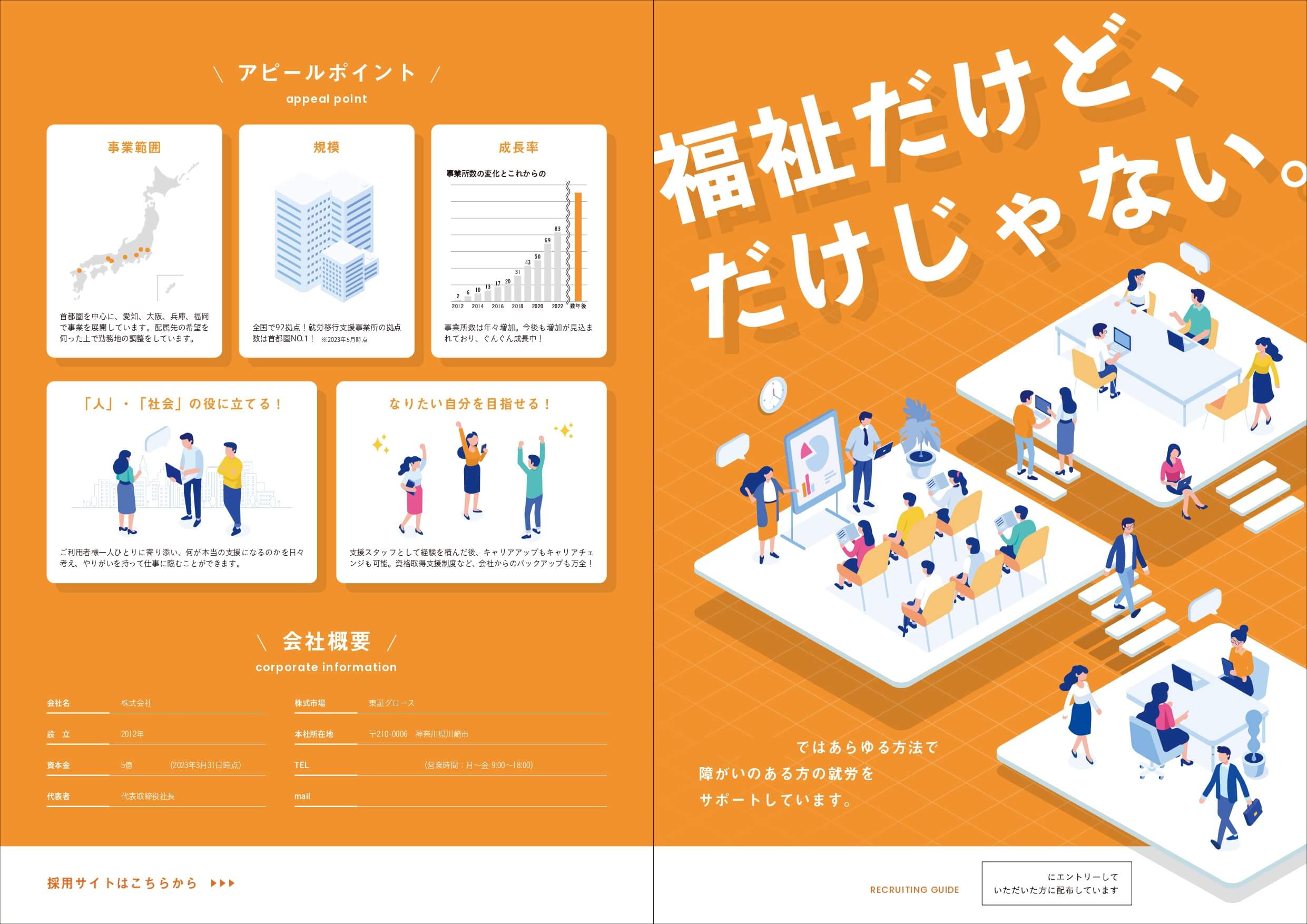 福祉サービス会社様｜採用パンフレット