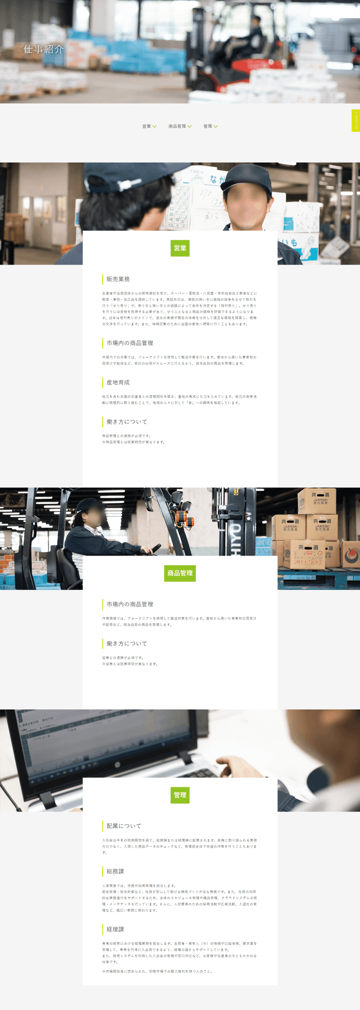 青果店様｜企業サイトリニューアル