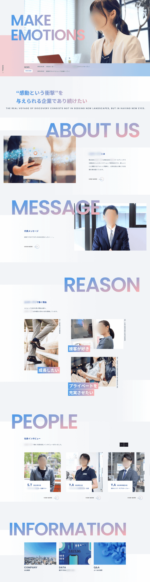 携帯電話販売会社様｜採用サイト