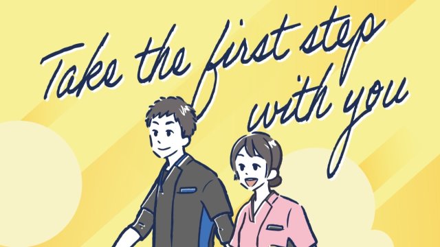 医療法人社団様｜採用パンフレット