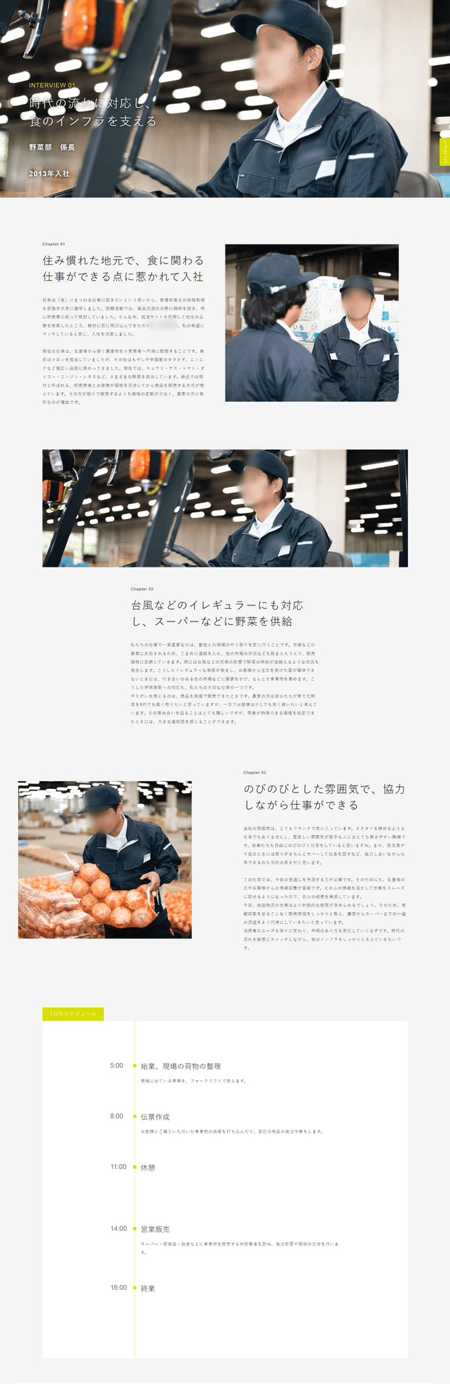 青果店様｜企業サイトリニューアル