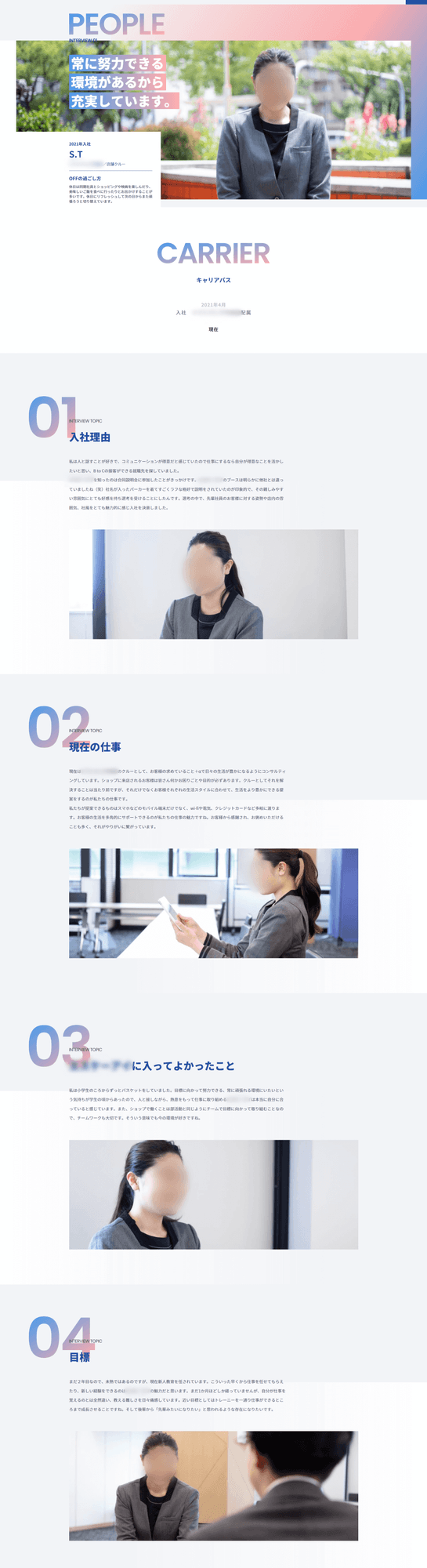 携帯電話販売会社様｜採用サイト
