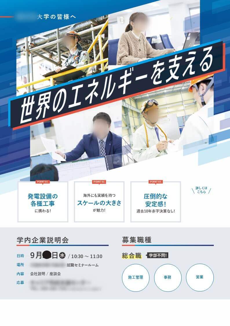 設備工事会社様｜企業説明会告知チラシ