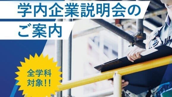 設備工事会社様｜企業説明会告知チラシ