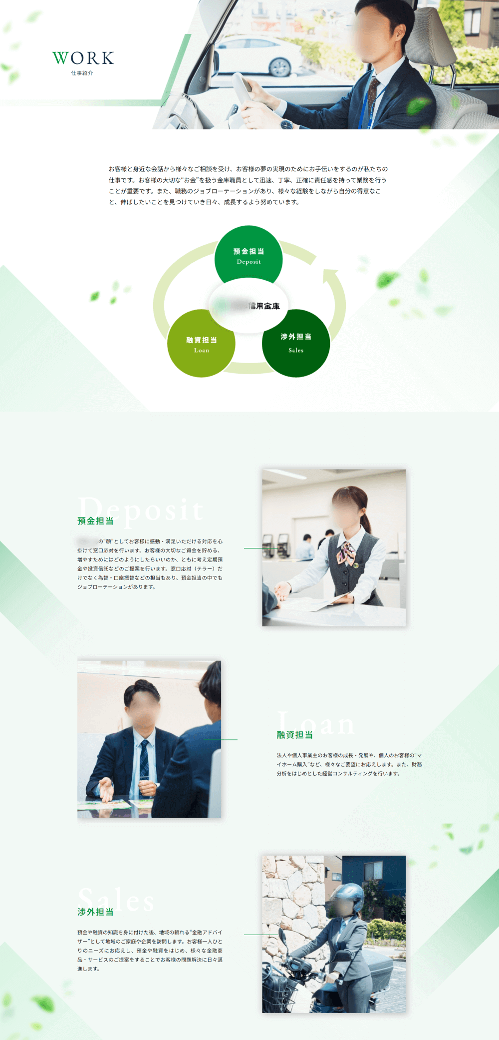 信用金庫様｜採用サイト
