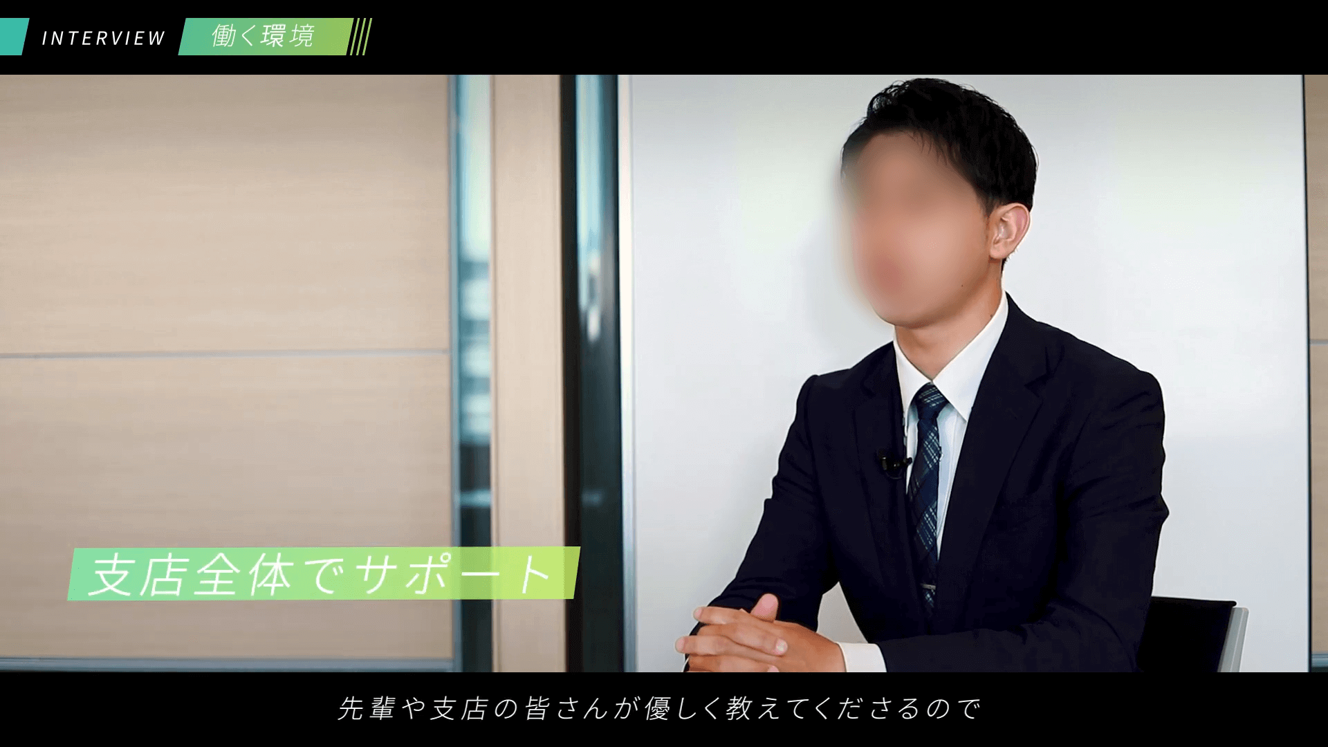 信用金庫様｜採用動画