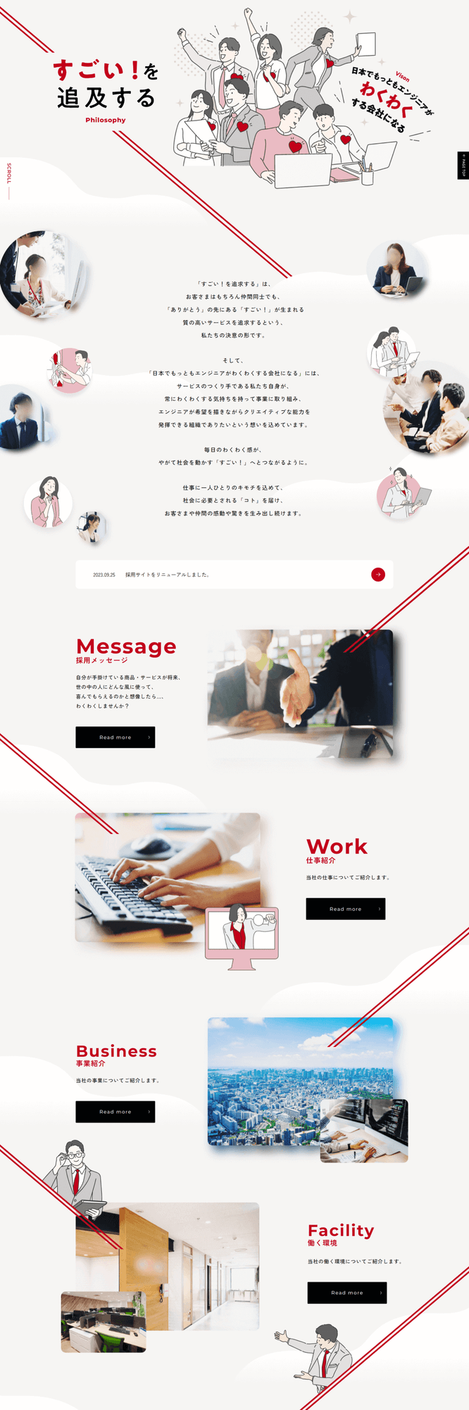エンジニアリングサービス会社様|採用サイト