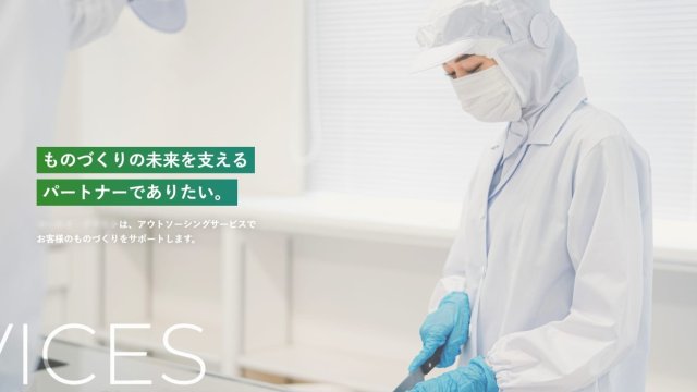 食品製造請負会社様｜採用サイト