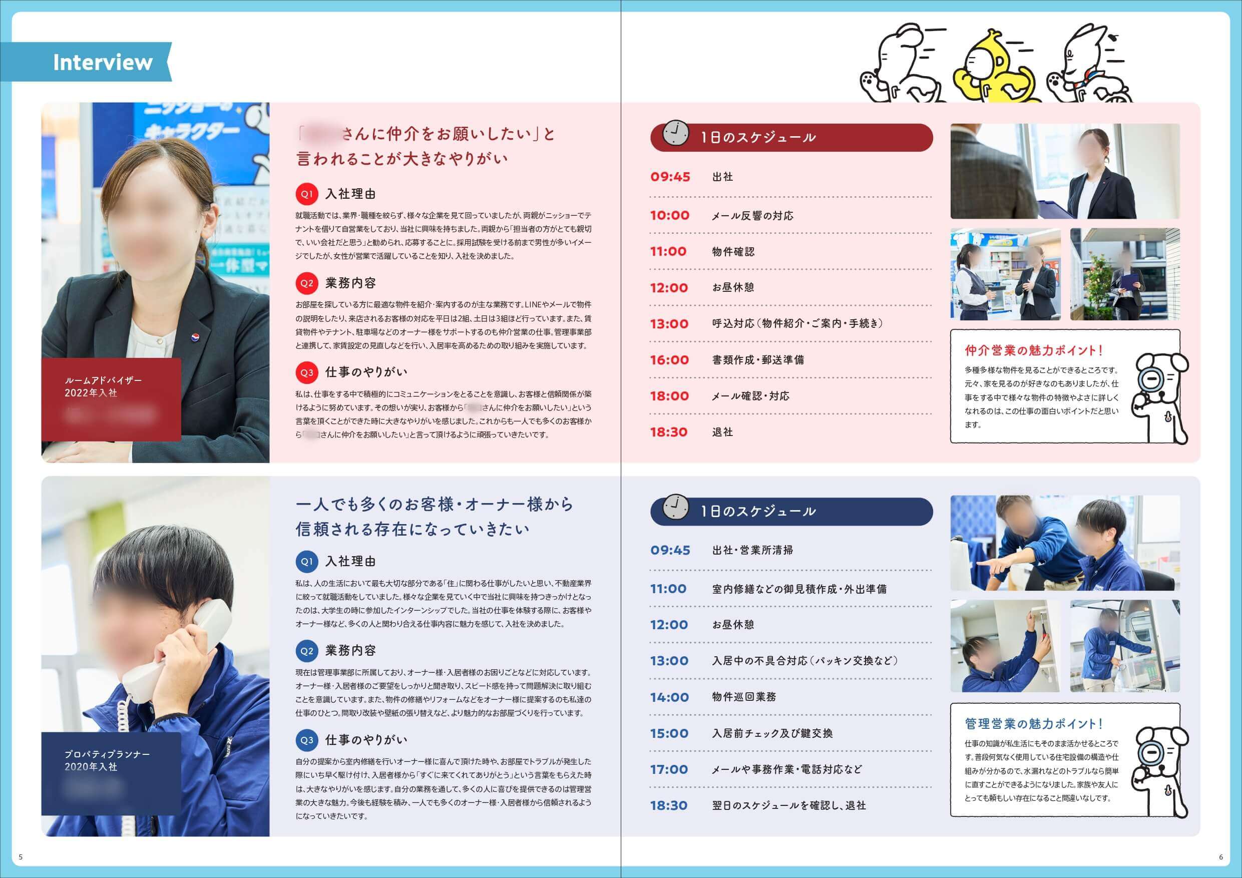 不動産仲介企業様|採用パンフレット