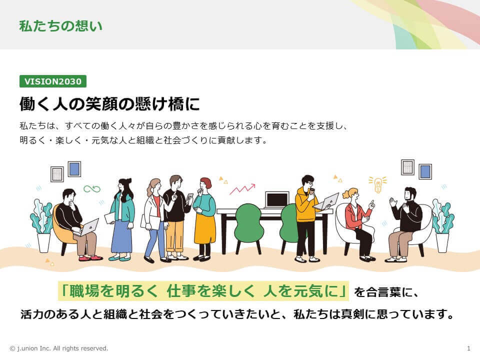 労働組合専門コンサルティング会社様|サービス紹介資料