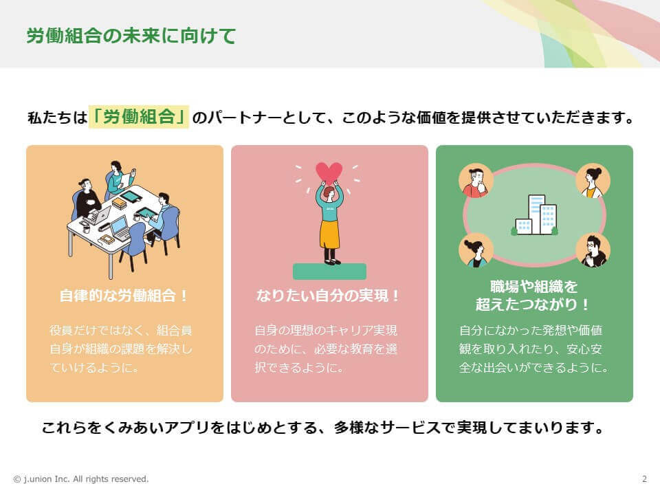 労働組合専門コンサルティング会社様|サービス紹介資料