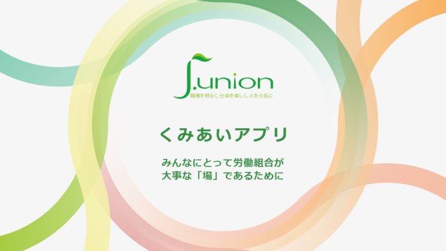労働組合専門コンサルティング会社様｜サービス紹介資料