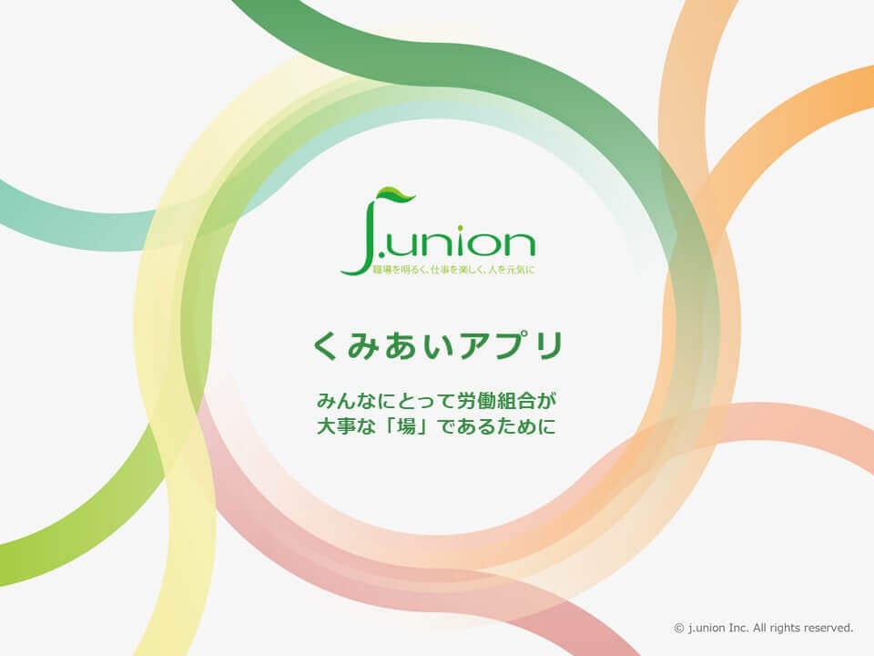 労働組合専門コンサルティング会社様|サービス紹介資料