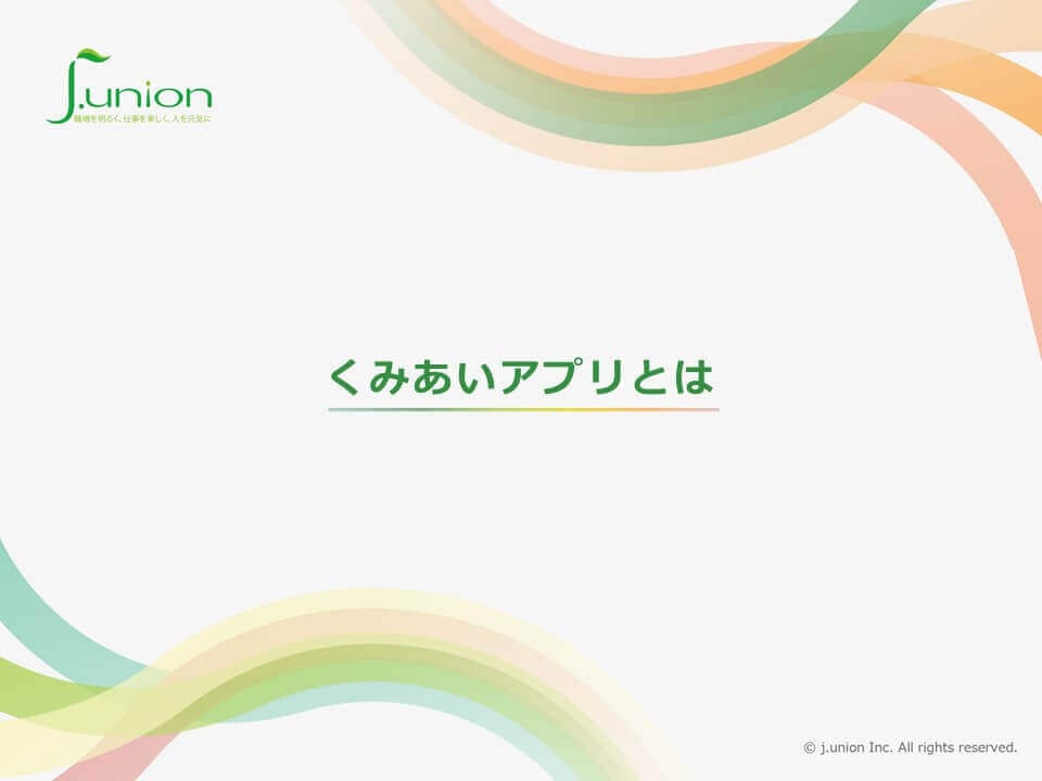 労働組合専門コンサルティング会社様|サービス紹介資料