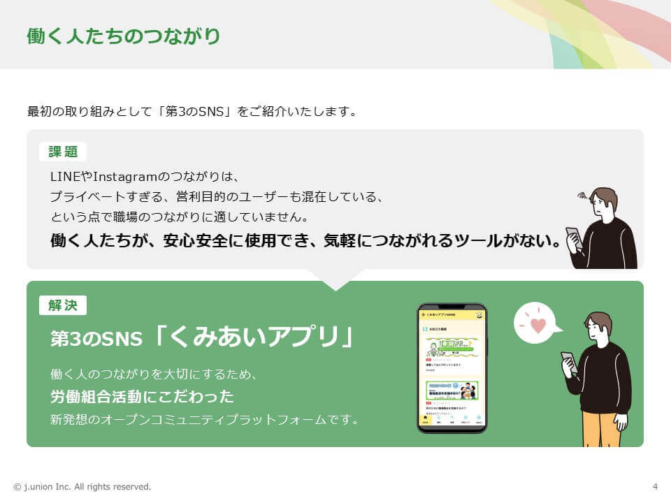 労働組合専門コンサルティング会社様|サービス紹介資料