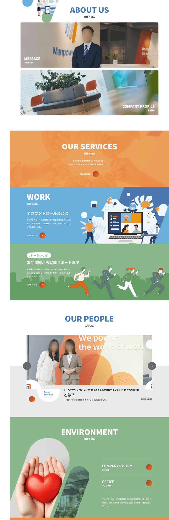 人材系｜新卒採用サイト