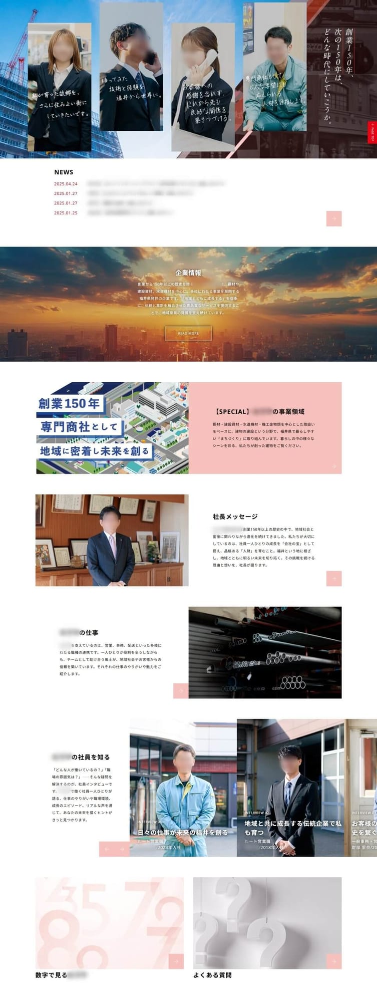 建設資材系専門商社様|採用サイト