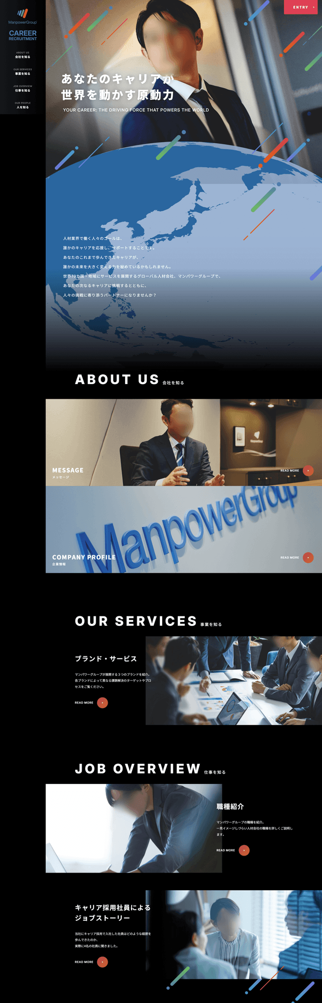 人材系|キャリア採用サイト