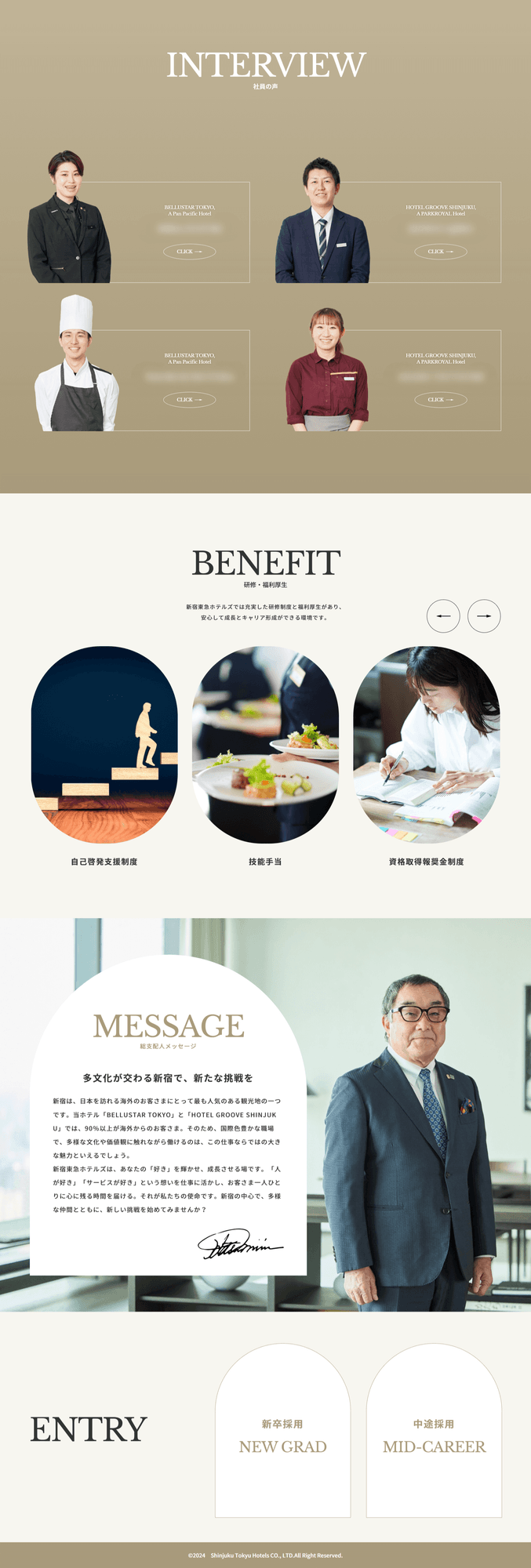 ホテル運営会社様|採用サイト(LP)
