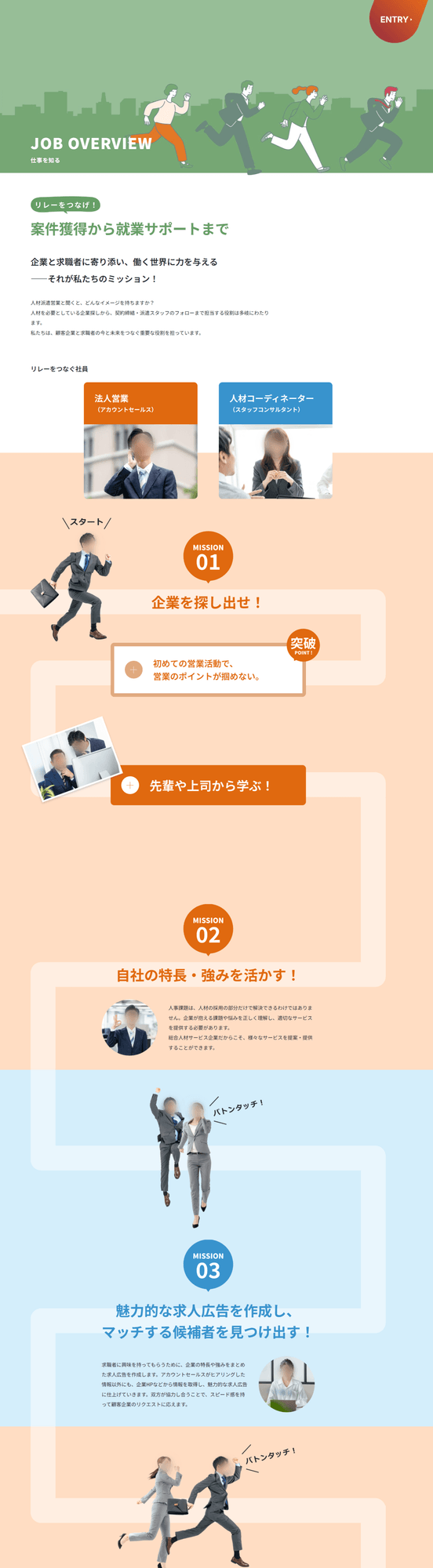 人材系｜新卒採用サイト