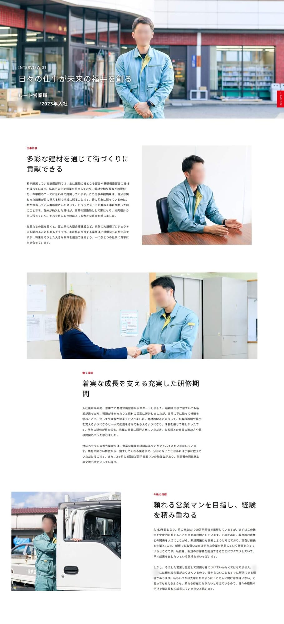 建設資材系専門商社様|採用サイト