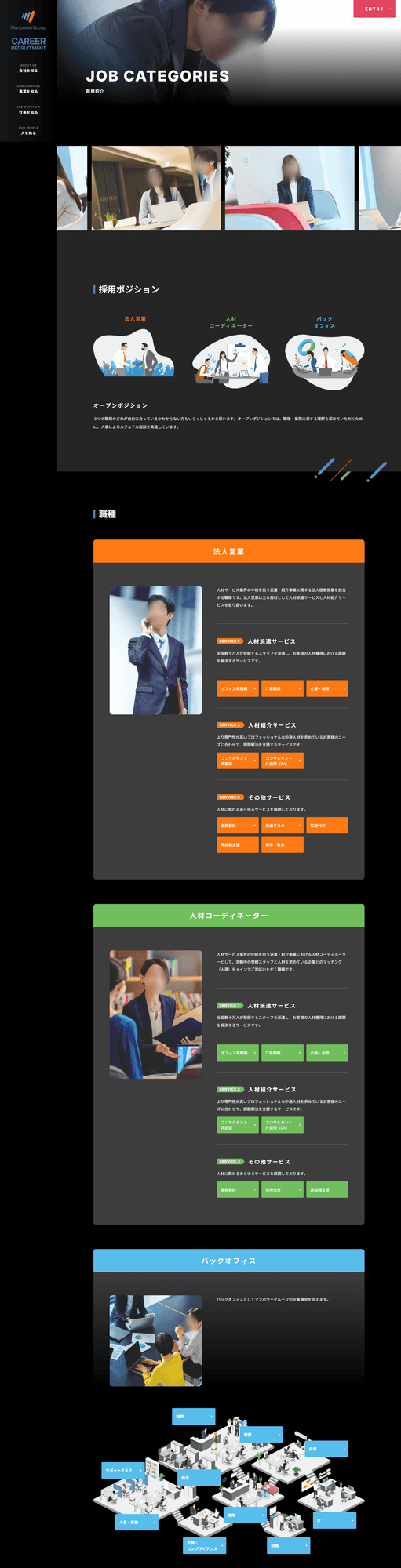 人材系|キャリア採用サイト