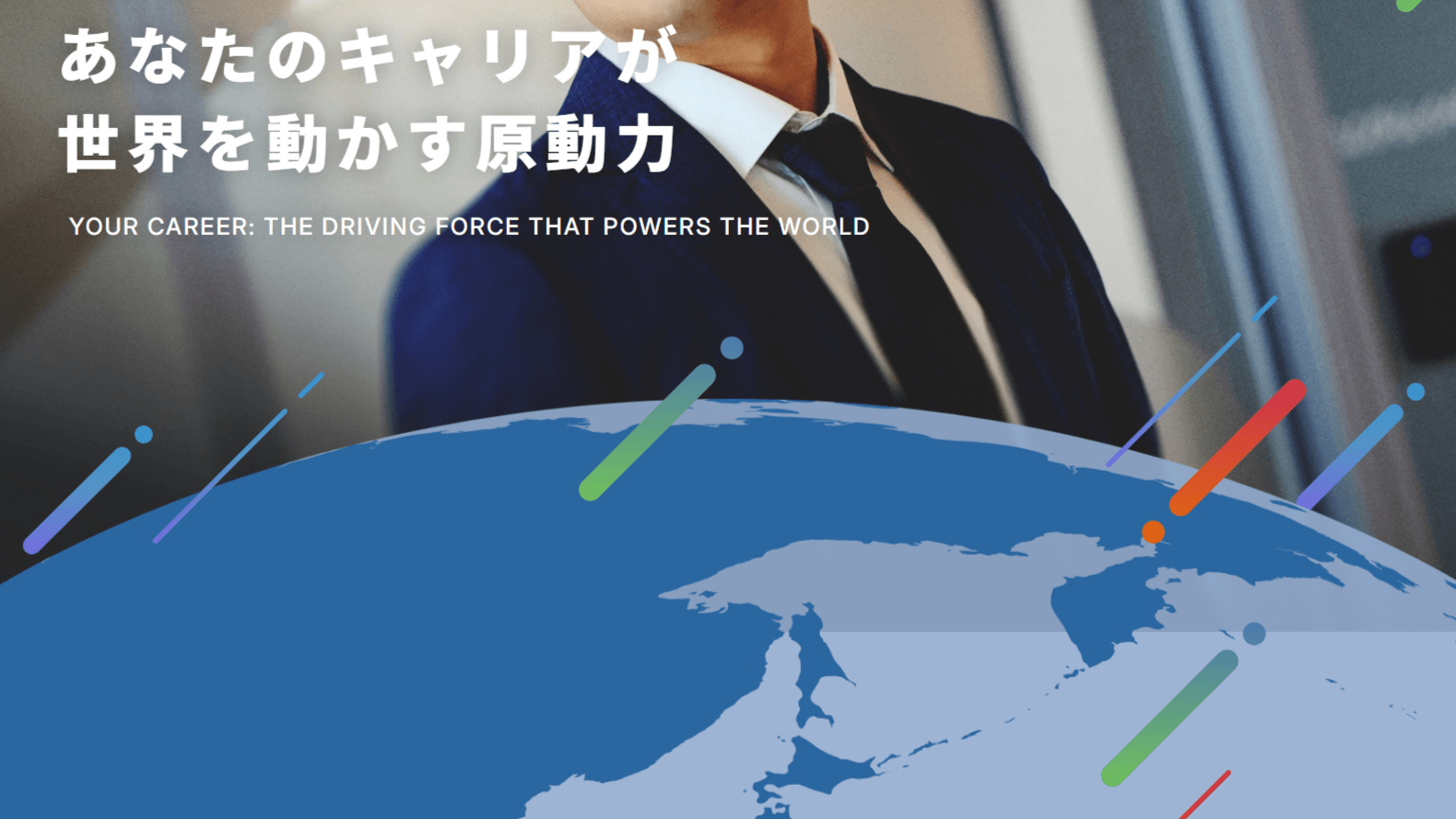 人材系｜キャリア採用サイト