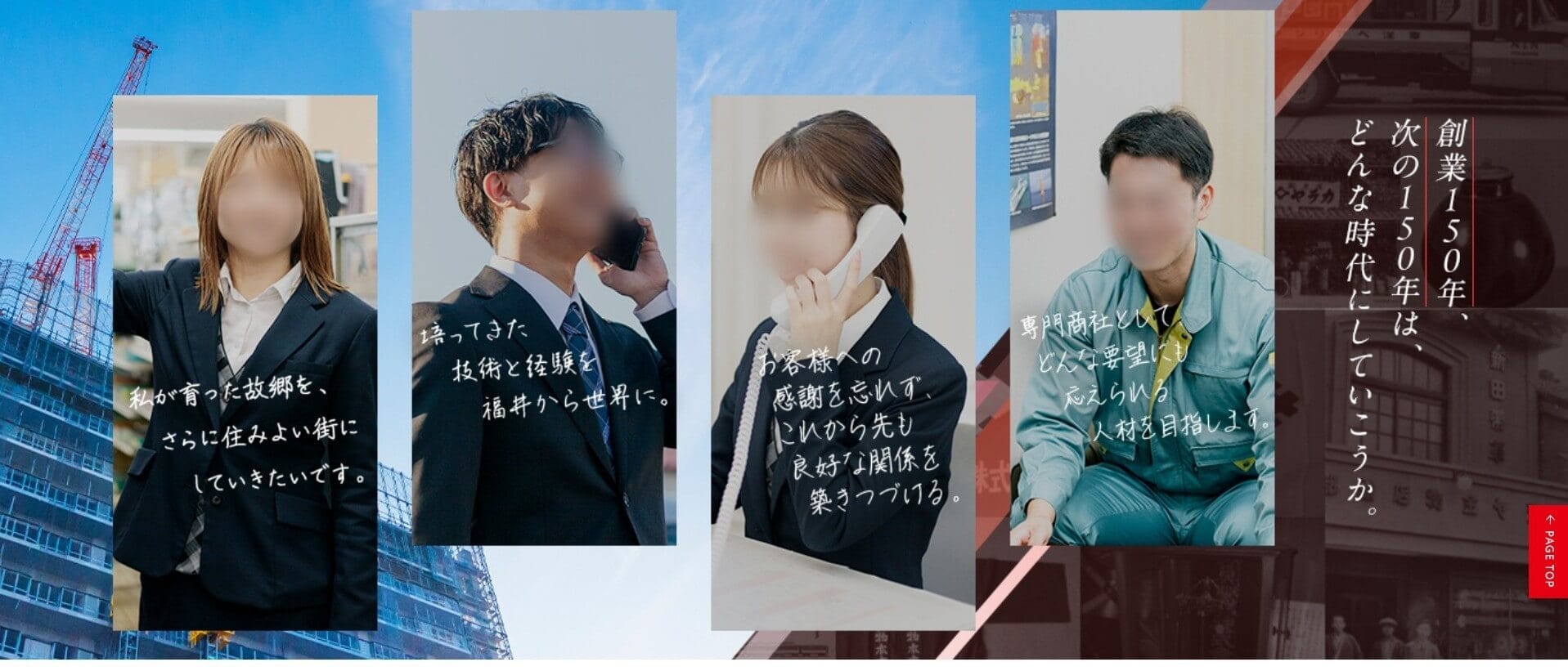 建設資材系専門商社様｜採用サイト