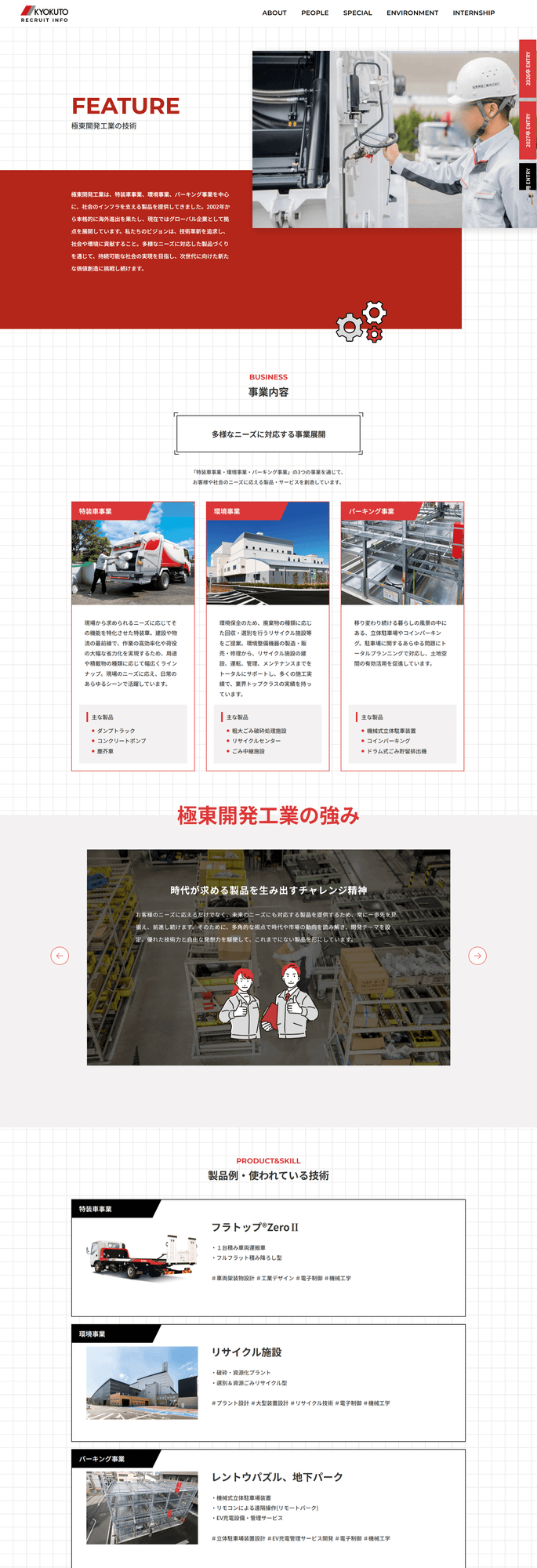 特装車製造メーカー様|新卒・中途採用サイト