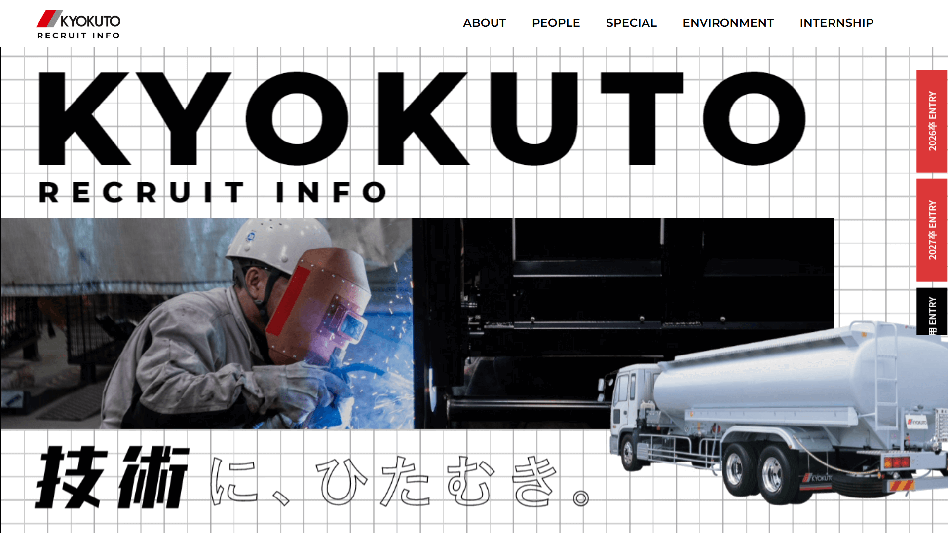 特装車製造メーカー様|新卒・中途採用サイト