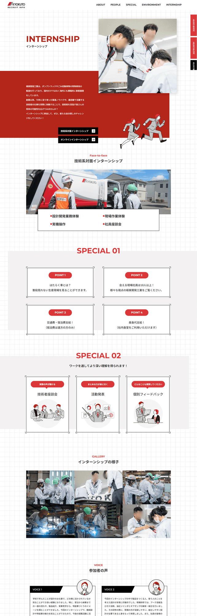特装車製造メーカー様|新卒・中途採用サイト